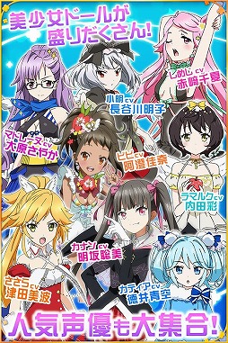 ファンタジスタドール ガールズロワイヤル