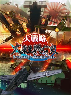 ニンテンドー3ds版 大戦略 大東亜興亡史 第二次世界大戦勃発 枢軸軍対連合軍 全世界戦 の発売日が10月30日に決定