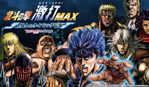 画像ギャラリー No.001のサムネイル画像 / 「北斗の拳 激打MAX」20万人突破キャンペーンが実施。レア石版がもらえる