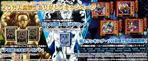 画像ギャラリー No.002のサムネイル画像 / 「北斗の拳 激打MAX」20万人突破キャンペーンが実施。レア石版がもらえる