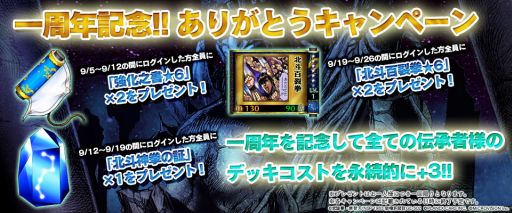 画像集#002のサムネイル/「北斗の拳激打MAX」1周年記念キャンペーン実施。デッキコストがプラス3に