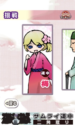 画像ギャラリー No.003のサムネイル画像 / 「サムライ道中 二角取り」,問題のクリアタイムを競う「挑戦」モードを実装