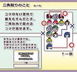 サムライ道中 二角取り