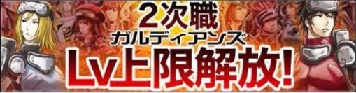 ������#002�Υ���ͥ���/��GARDIANS�ץ�٥��³����俷�����ɲäʤɤ��絬�ϥ��åץǡ��Ȥ�»�