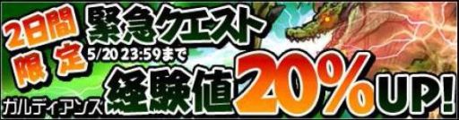 ������#003�Υ���ͥ���/��GARDIANS�ץ�٥��³����俷�����ɲäʤɤ��絬�ϥ��åץǡ��Ȥ�»�