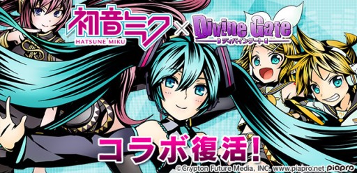 画像ギャラリー No.001のサムネイル画像 / 「ディバインゲート」初音ミクとのコラボが開始。“はちゅねミク”のプレゼントも