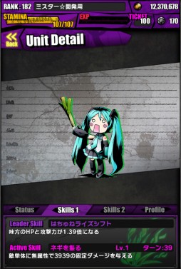 画像ギャラリー No.026のサムネイル画像 / 「ディバインゲート」初音ミクとのコラボが開始。“はちゅねミク”のプレゼントも