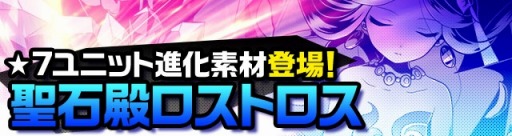 ディバインゲート サービス開始1周年 10大記念イベント がスタート ユニットのレアリティを上げる 再醒進化 システムが実装 ガチャ動画追加