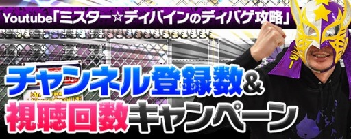 ディバインゲート 3月14日11 00より最強の降臨ボス 扉の君 が再登場 3月25日の公式ニコ生では再醒進化ユニットに関する情報を発表予定