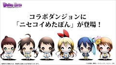 画像ギャラリー No.019のサムネイル画像 / 「ディバインゲート」,「ニセコイ:」コラボ続報やトリスタン/モルドレッドの再醒進化,累計400万DL突破記念イベントなど公式ニコ生の発表を総まとめ。シュレ/コスモ/ヘンペルの再醒進化も準備中