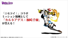 画像ギャラリー No.020のサムネイル画像 / 「ディバインゲート」,「ニセコイ:」コラボ続報やトリスタン/モルドレッドの再醒進化,累計400万DL突破記念イベントなど公式ニコ生の発表を総まとめ。シュレ/コスモ/ヘンペルの再醒進化も準備中