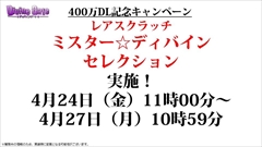 ���������꡼ No.044�Υ���ͥ������ / �֥ǥ��Х��󥲡��ȡס��֥˥�����:�ץ����³���ȥꥹ����/���ɥ�åɤκ��ÿʲ����߷�400��DL���˵�ǰ���٥�Ȥʤɸ����˥�����ȯɽ�����ޤȤᡣ�����/������/�إ�ڥ�κ��ÿʲ��������