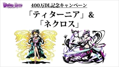 ���������꡼ No.051�Υ���ͥ������ / �֥ǥ��Х��󥲡��ȡס��֥˥�����:�ץ����³���ȥꥹ����/���ɥ�åɤκ��ÿʲ����߷�400��DL���˵�ǰ���٥�Ȥʤɸ����˥�����ȯɽ�����ޤȤᡣ�����/������/�إ�ڥ�κ��ÿʲ��������