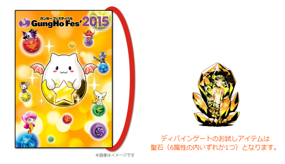 画像集no 021 ディバインゲート 本日から5月28日までログインカレンダーがチップ に ガンホーフェスティバル15 ではユニット相関図の最新版を公開