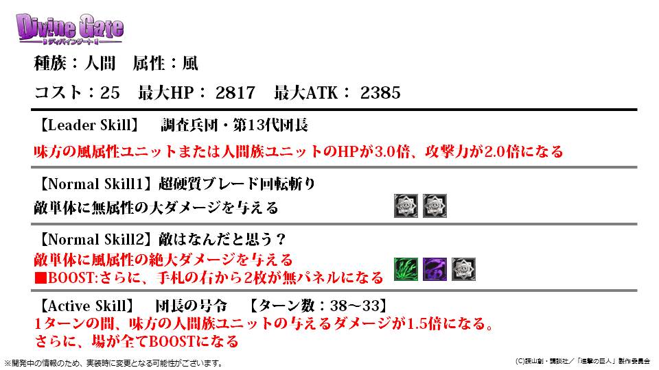 画像集 023 ディバインゲート アニメ新情報や 進撃の巨人 コラボ詳細 再醒進化やユニット相関図最新版の公開など 公式ニコ生番組の発表まとめを掲載 画像集 023 ディバインゲート アニメ新情報や 進撃の巨人 コラボ詳細 再醒進化やユニット相関図最新版の公開など 公式ニコ生番組の発表まとめを掲載
