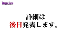 ���������꡼ No.041�Υ���ͥ������ / �֥ǥ��Х��󥲡��ȡס�9���ܤ�Ϣ³�����ԥ����ɥ��ꥢ���ۿ���ͽ�𤵤줿����D�Υ��ȡ��꡼�ֺ¤�ֿ������Ӥ����äƤ������ץ����ȯɽ�ʤɥ˥�����������ޤȤ�