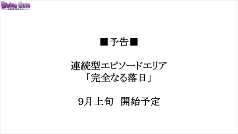 ���������꡼ No.089�Υ���ͥ������ / �֥ǥ��Х��󥲡��ȡס�9���ܤ�Ϣ³�����ԥ����ɥ��ꥢ���ۿ���ͽ�𤵤줿����D�Υ��ȡ��꡼�ֺ¤�ֿ������Ӥ����äƤ������ץ����ȯɽ�ʤɥ˥�����������ޤȤ�