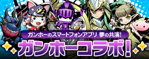 画像ギャラリー No.001のサムネイル画像 / 「ディバインゲート」ガンホーコラボが復活。「アテナ」の進化も発表