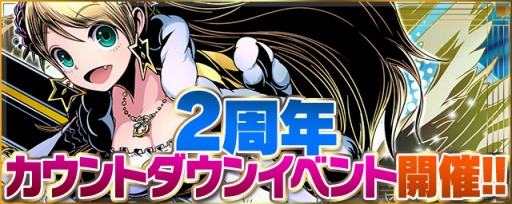 ディバゲ で毎日0 00にスタミナ全回復など さまざまな企画が用意された 2周年カウントダウンイベント が開催中 クロウリー サマー などが対象のレアスクラッチも