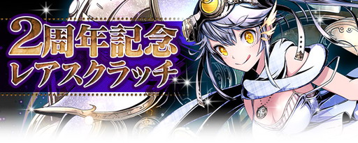 画像ギャラリー No.002のサムネイル画像 / 「ディバインゲート」の2周年記念イベントが本日スタート。最大30枚のチップ配布や「ときめき☆聖門学園」の復刻など盛りだくさんでお届け