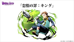 画像ギャラリー No.023のサムネイル画像 / 「ディバインゲート」公式生放送の発表を総まとめ。アニメに登場する新キャラ,「七つの大罪」コラボキャラ詳細,8ユニットの再醒進化などが判明