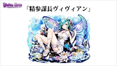 画像ギャラリー No.038のサムネイル画像 / 「ディバインゲート」公式生放送の発表を総まとめ。アニメに登場する新キャラ,「七つの大罪」コラボキャラ詳細,8ユニットの再醒進化などが判明