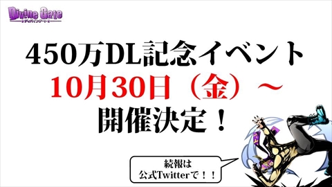 画像ギャラリー No.045のサムネイル画像 / 「ディバインゲート」公式生放送の発表を総まとめ。アニメに登場する新キャラ,「七つの大罪」コラボキャラ詳細,8ユニットの再醒進化などが判明