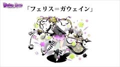 画像ギャラリー No.024のサムネイル画像 / 「ディバインゲート」，リンクシステムの詳細解説，アニメ第1話先行上映会の開催決定など，数多くの新情報が発表された公式生放送を総まとめ