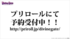 画像ギャラリー No.095のサムネイル画像 / 「ディバインゲート」，リンクシステムの詳細解説，アニメ第1話先行上映会の開催決定など，数多くの新情報が発表された公式生放送を総まとめ