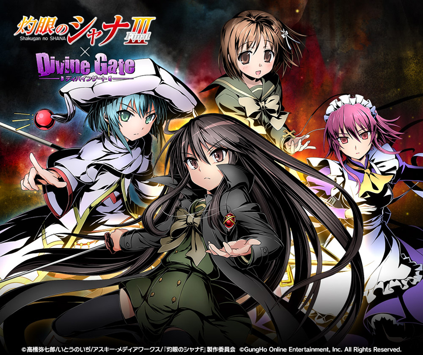 灼眼のシャナ まとめ 画像ギャラリー No.001 | 「ディバインゲート」で「灼眼のシャナIII