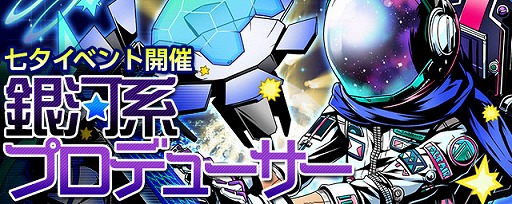 画像ギャラリー No.002のサムネイル画像 / 「ディバインゲート」，七夕イベントに新ゲリラボス“デネブ”が登場
