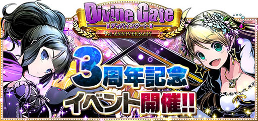 ディバインゲート で3周年記念イベントがスタート 新イベントエリアクリアで 人気キャラ めたぼん を仲間にするチャンス ディバインゲート で3周年記念イベントがスタート 新イベントエリアクリアで 人気キャラ めたぼん を仲間にするチャンス