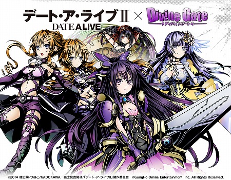 画像ギャラリー No.001のサムネイル画像 / 「ディバインゲート」,「デート・ア・ライブII」コラボが復活開催