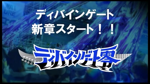 ���������꡼ No.001�Υ���ͥ������ / �֥ǥ��Х��󥲡��ȡס�����ۡ��ե����ƥ��Х�2017�Υ��ơ����ǿ�����ʪ��Ȥʤ�֥ǥ��Х��󥲡������פξ����ȯɽ��