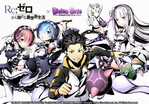 画像ギャラリー No.001のサムネイル画像 / 「ディバインゲート」×「Re:ゼロから始める異世界生活」コラボが再実施