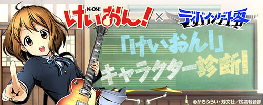 画像ギャラリー No.004のサムネイル画像 / 「ディバインゲート零」,TVアニメ「けいおん!」とのコラボ企画を12月22日より開催。ゲーム内ユニットなどが抽選で当たるキャンペーンの実施も