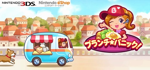 画像ギャラリー No.001のサムネイル画像 / 3DS用ソフト「ブランチ☆パニック!」,ニンテンドーeショップで9月11日に発売