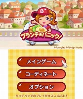画像ギャラリー No.002のサムネイル画像 / 3DS用ソフト「ブランチ☆パニック!」,ニンテンドーeショップで9月11日に発売