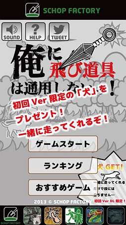 俺に飛び道具は通用しないっ！