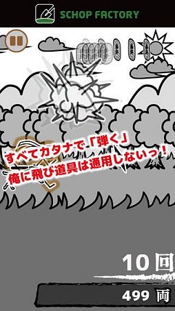 俺に飛び道具は通用しないっ！