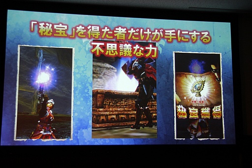 画像ギャラリー No.008のサムネイル画像 / 「モンスターハンター エクスプロア」にはオリジナルモンスター「特殊種」が登場。「メディア探検会」の模様をレポート