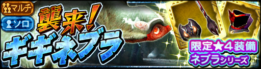 画像ギャラリー No.002のサムネイル画像 / 「モンハン エクスプロア」，マルチクエスト「襲来！ギギネブラ！」が本日登場。レア強化素材「毒怪竜の氷結玉」が5個もらえるキャンペーンもスタート