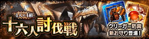 画像ギャラリー No.002のサムネイル画像 / 「モンスターハンター エクスプロア」十六人討伐戦に“轟暴震ティガレックス”が登場