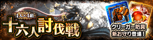 画像ギャラリー No.001のサムネイル画像 / 「モンハン エクスプロア」，十六人討伐戦で「星黒獣ラングロトラ」が解禁