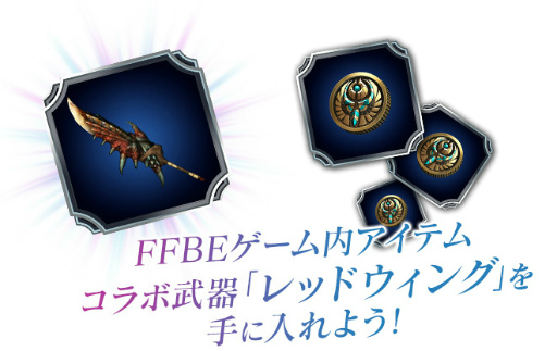 ���������꡼ No.024�Υ���ͥ������ / ��MHXR�פˤơ�FF �֥쥤�֥��������������פȤΥ���ܤ�����Ⱦ�ǳ��ŷ��ꡣ�ᥤ�󥭥����Ϥ�������������䡤�֥��󥪥���FFBE��פ��ۿ�ͽ��