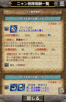 画像ギャラリー No.008のサムネイル画像 / この取り組みには異議なし!? 「モンスターハンター エクスプロア」×「逆転裁判」シリーズコラボが1月25日に開廷