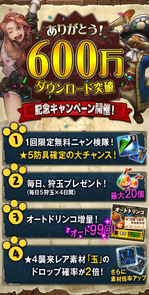 画像ギャラリー No.001のサムネイル画像 / 「モンハン エクスプロア」，600万DL突破記念キャンペーンが近日開催