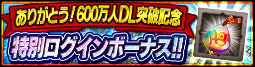 画像ギャラリー No.003のサムネイル画像 / 「モンハン エクスプロア」，600万DL突破記念キャンペーンが近日開催