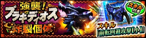 画像ギャラリー No.002のサムネイル画像 / 「モンハン エクスプロア」で強襲クエスト「強襲！ブラキディオス炸裂個体！」が7月5日配信
