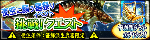 画像ギャラリー No.002のサムネイル画像 / 笹飾（大剣）が登場。「モンハン エクスプロア」七夕イベントを7月6日に開始